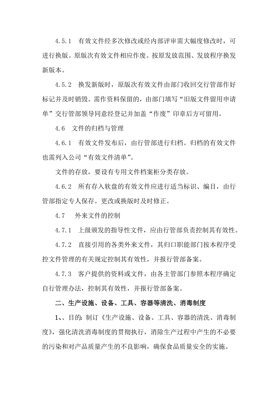 某食品公司公司各项管理制度范本(DOC 34页)_第3页