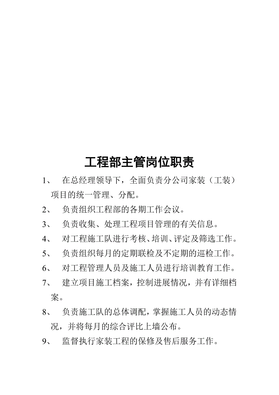 工程部工作任务方框图(doc 9页)_第3页