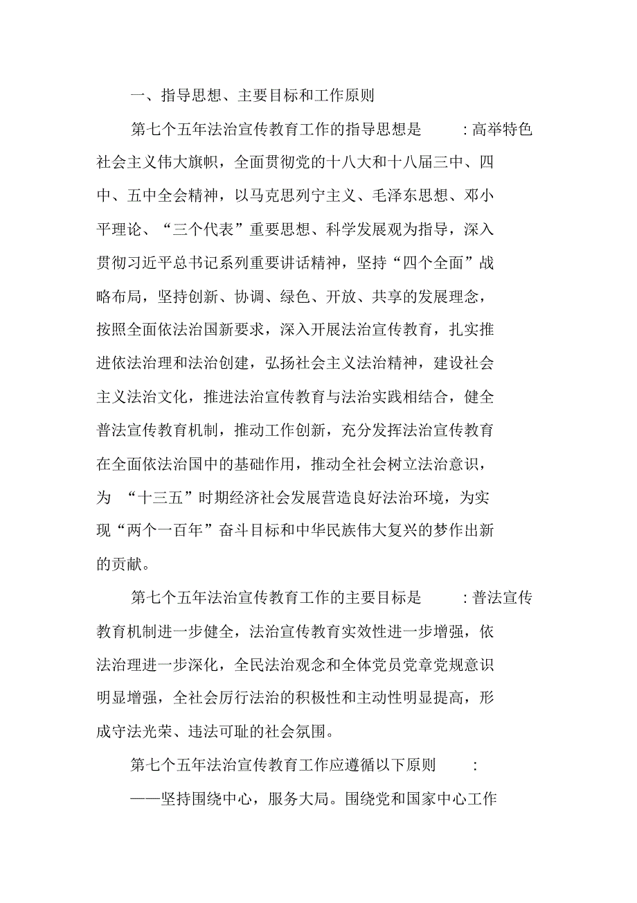 20XX年社区七五普法规划实施[工作范文] 新编写_第2页