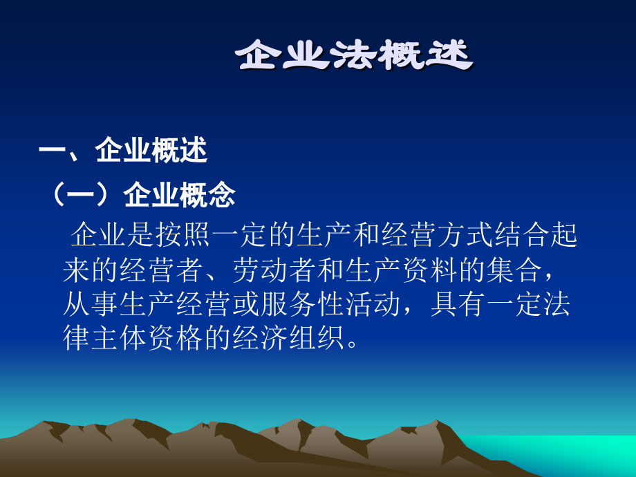 经济组织法律制度汇编(PPT 117页)_第3页