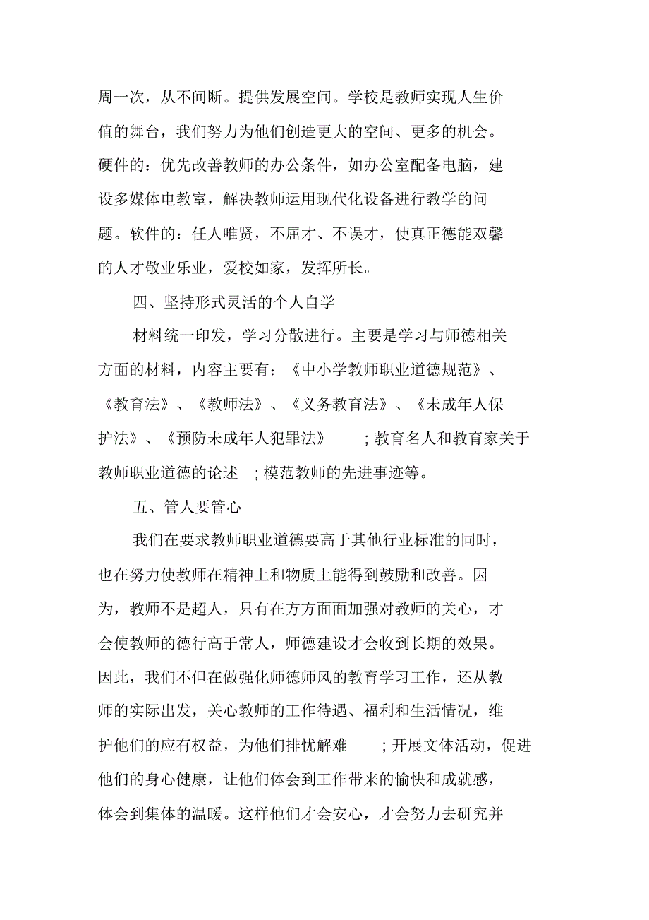 20XX年小学校长个人师德总结 精编新修订_第3页