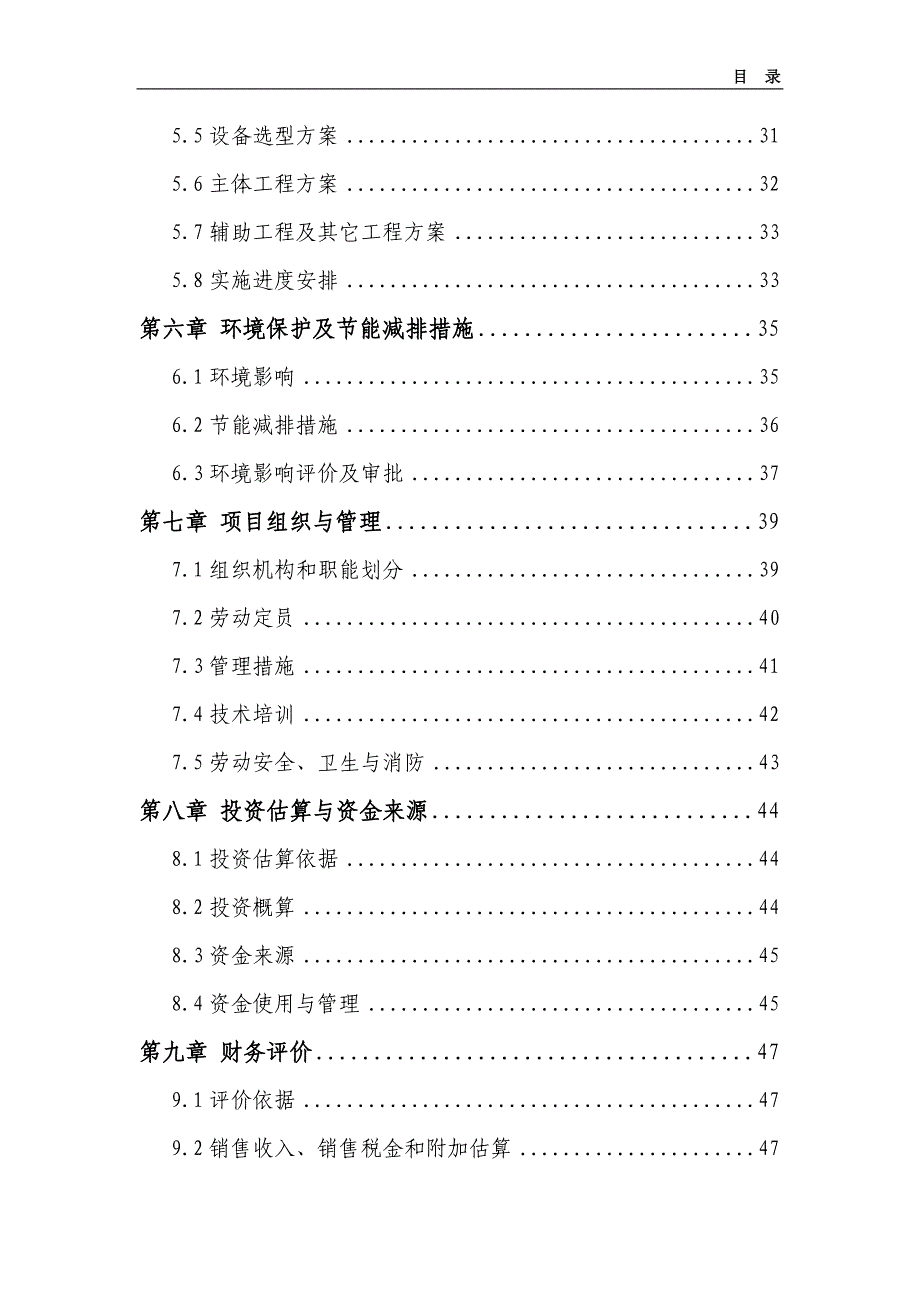 某公司腌清生姜加工扩建项目可行性研究报告(doc 60页)_第3页