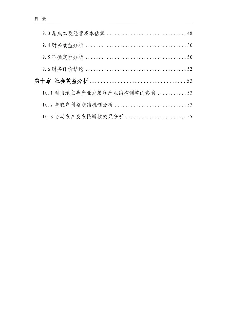 某公司腌清生姜加工扩建项目可行性研究报告(doc 60页)_第4页