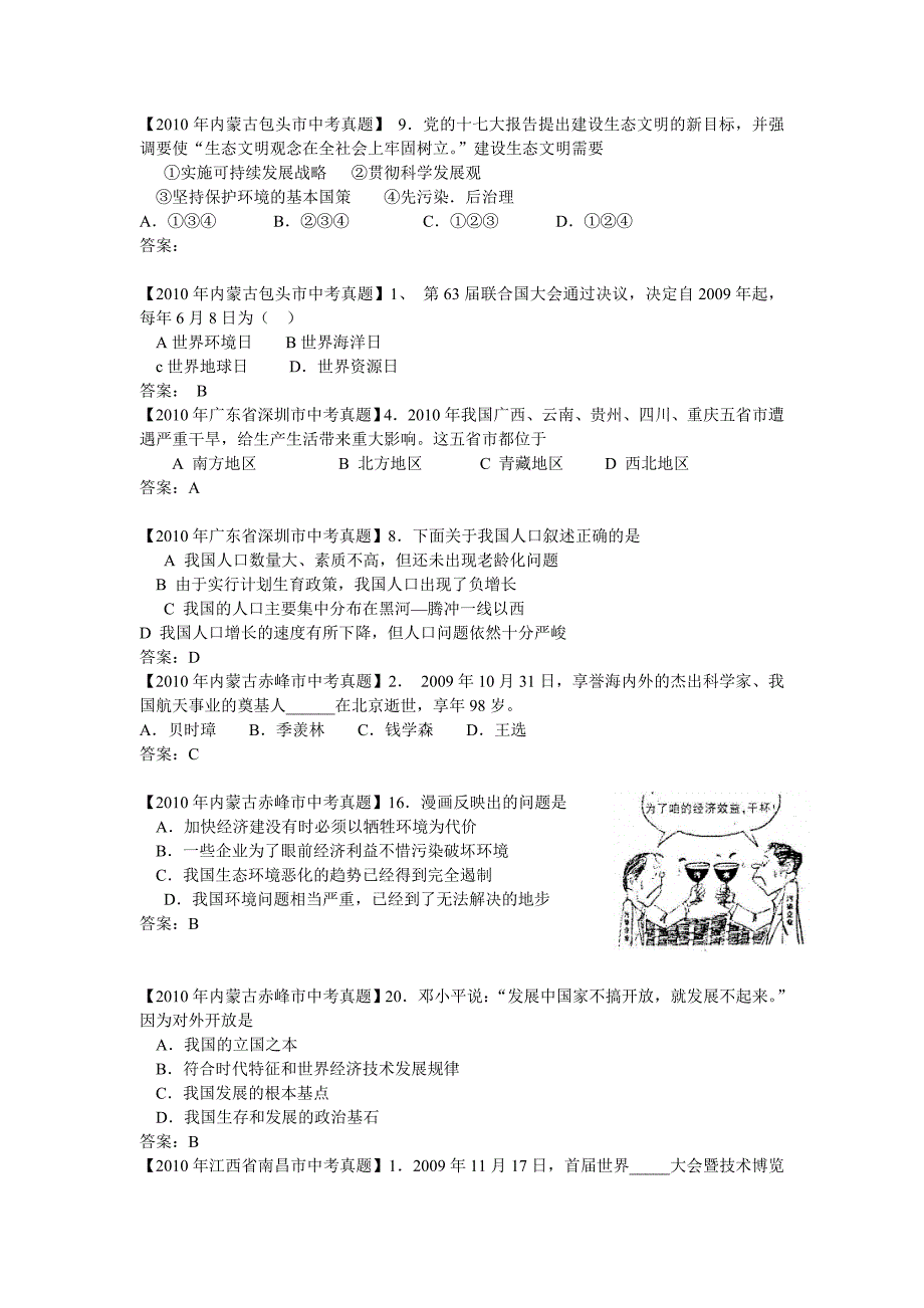 中考思想品德真题分类汇编(doc 67页)_第3页