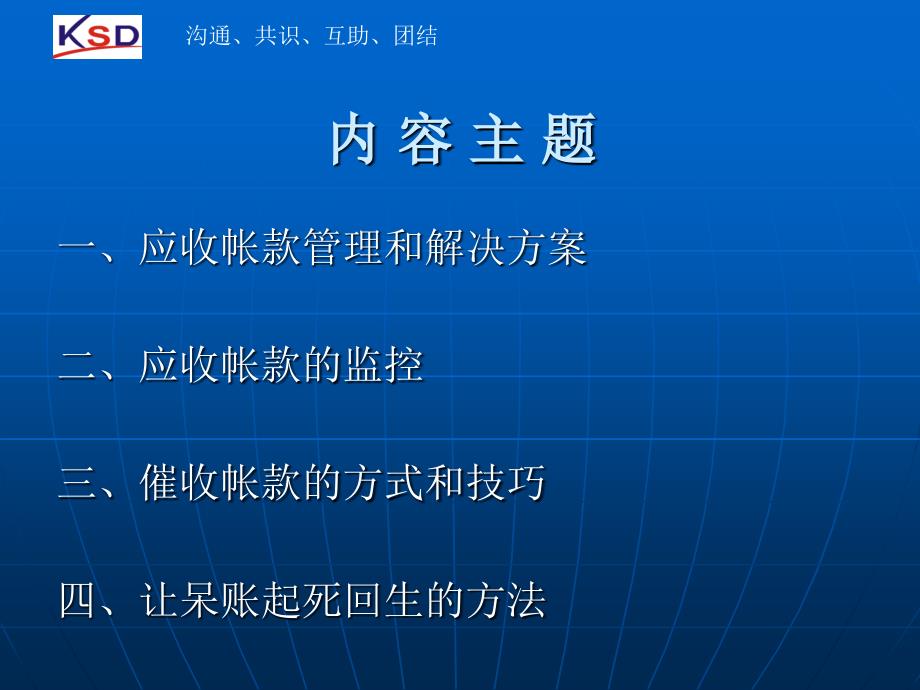 公司应收帐款管理与催收帐款的方式和技巧讲义(PPT 48页)_第2页