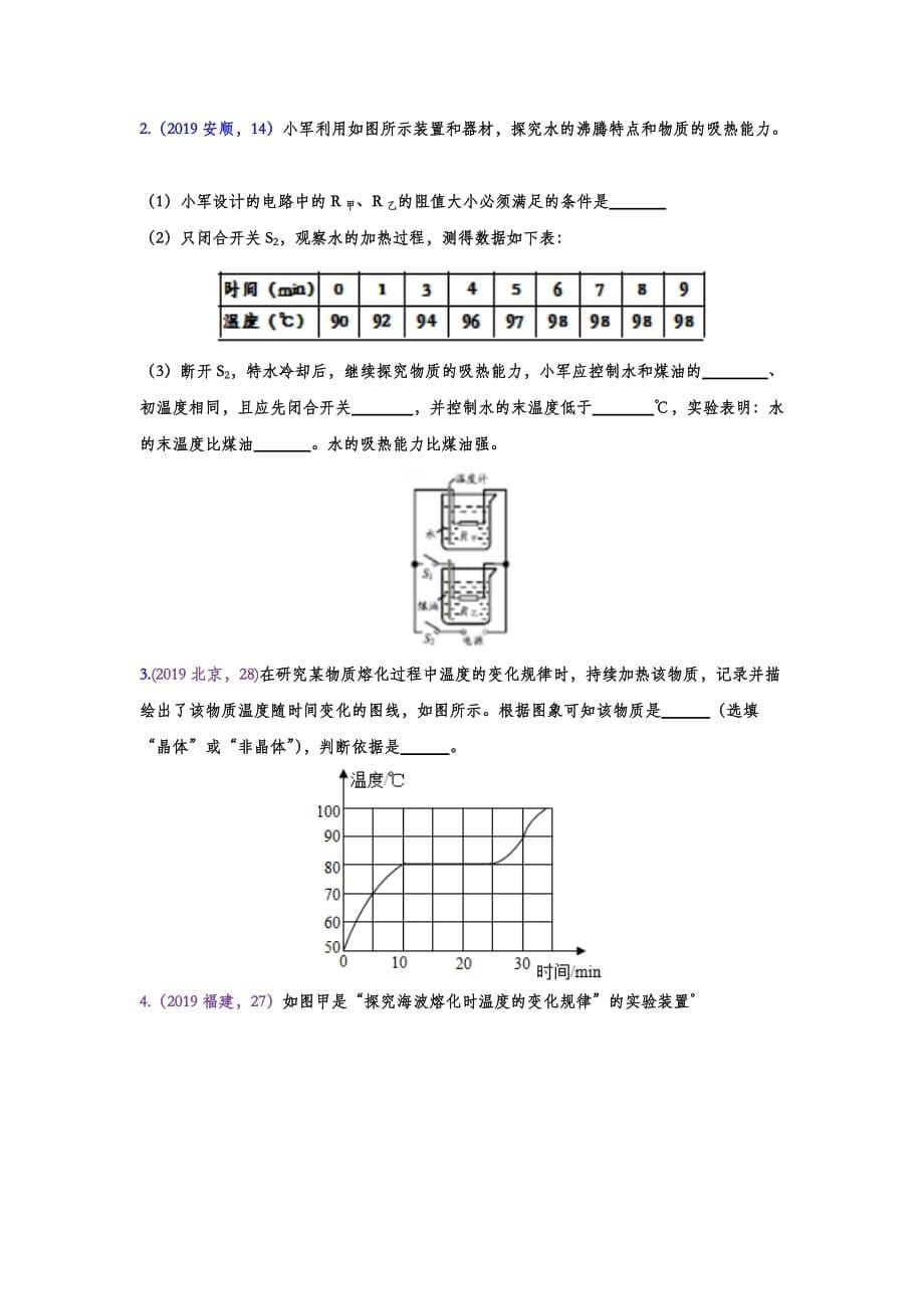 2019年中考物理试题分类汇编——物态变化专题(试题版)_第5页