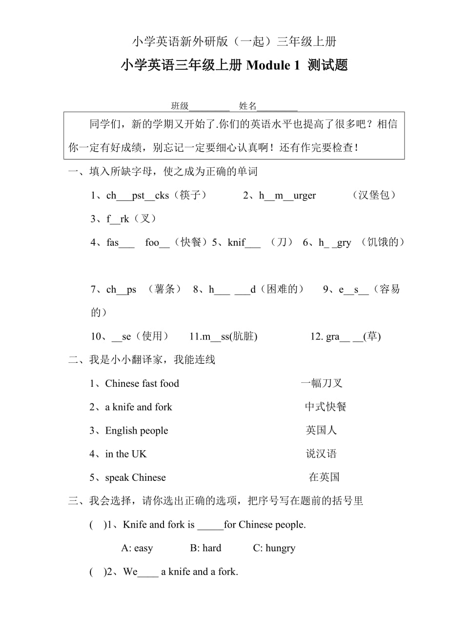 小学英语新外研版（一起）三年级上册Module1测试题_第1页