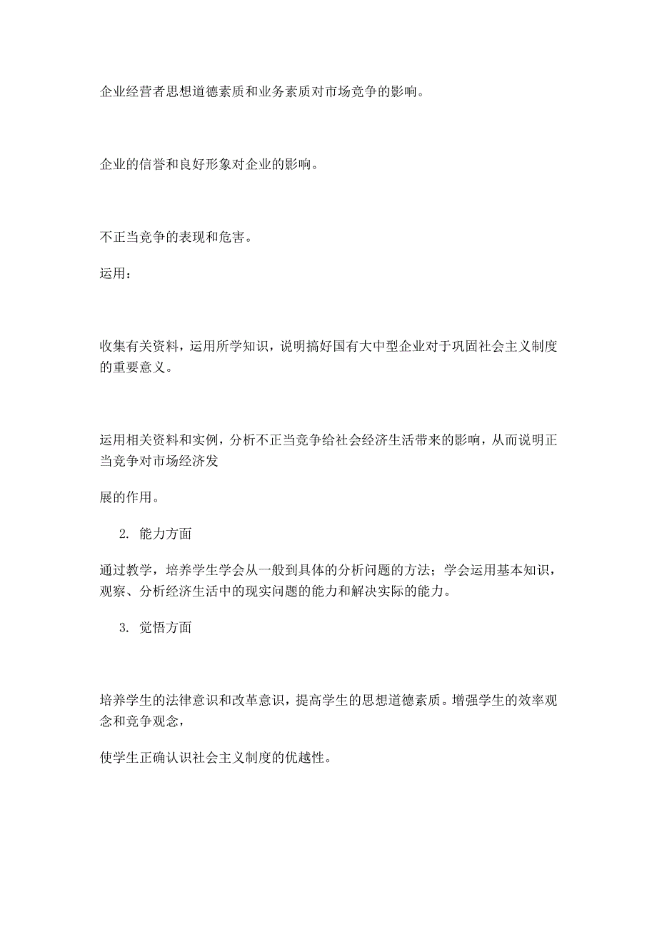 企业和经营者培训教材(DOC 42页)_第2页