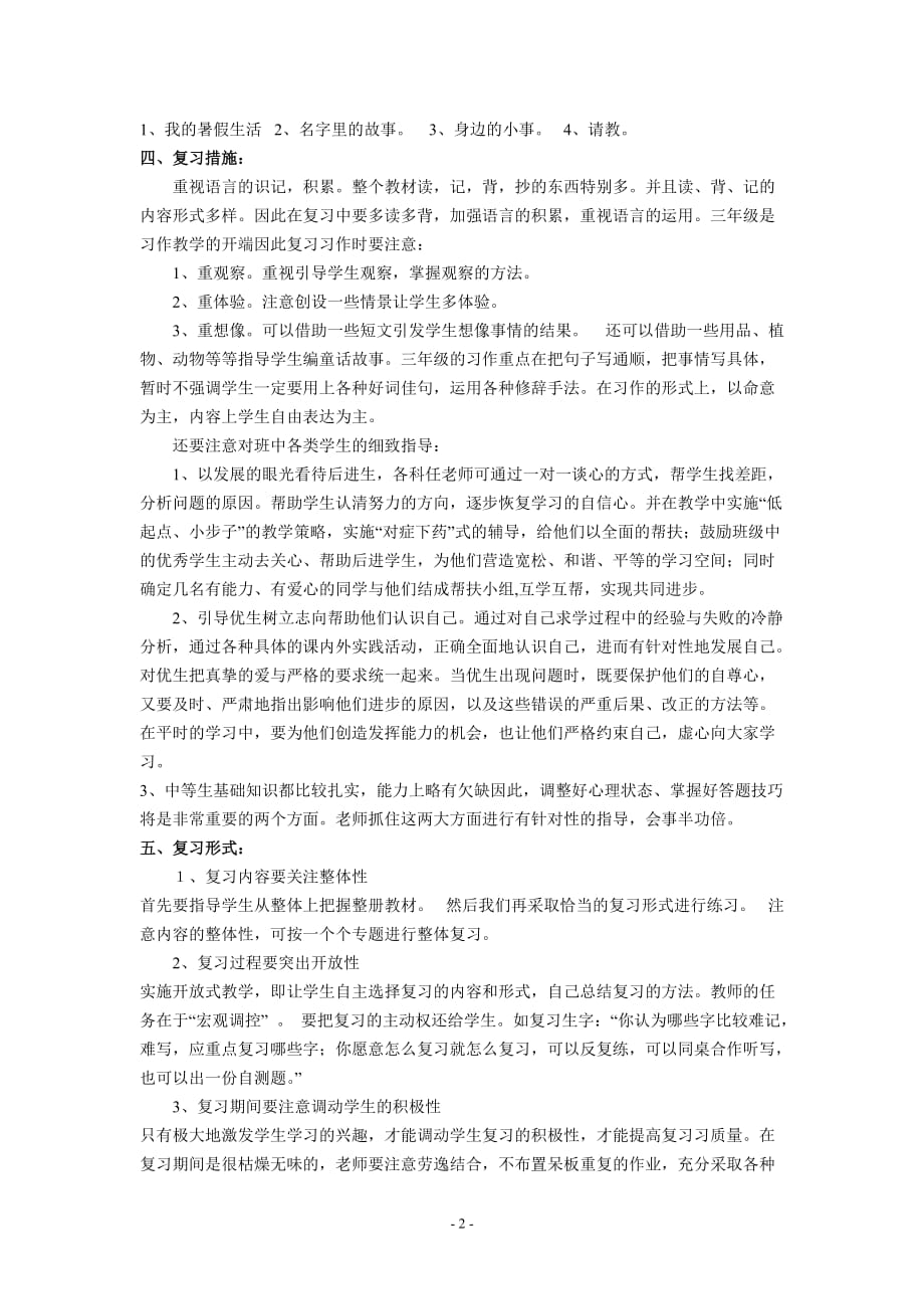 部编版小学语文三年级上册期末总复习计划_第2页