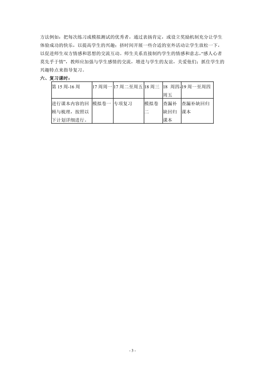 部编版小学语文三年级上册期末总复习计划_第3页