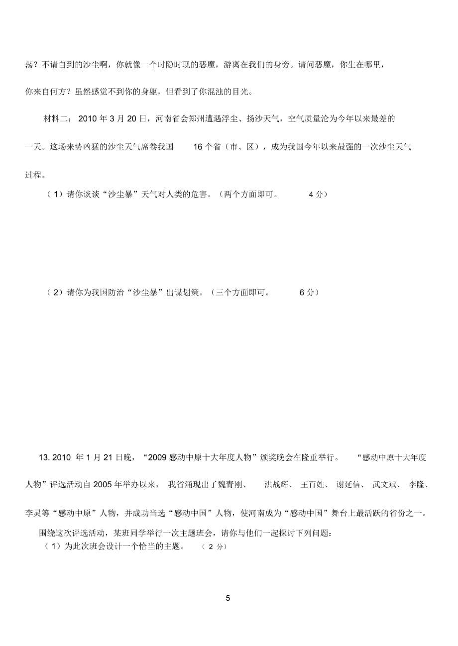 2010年河南省中考思想品德模拟试卷05_第5页