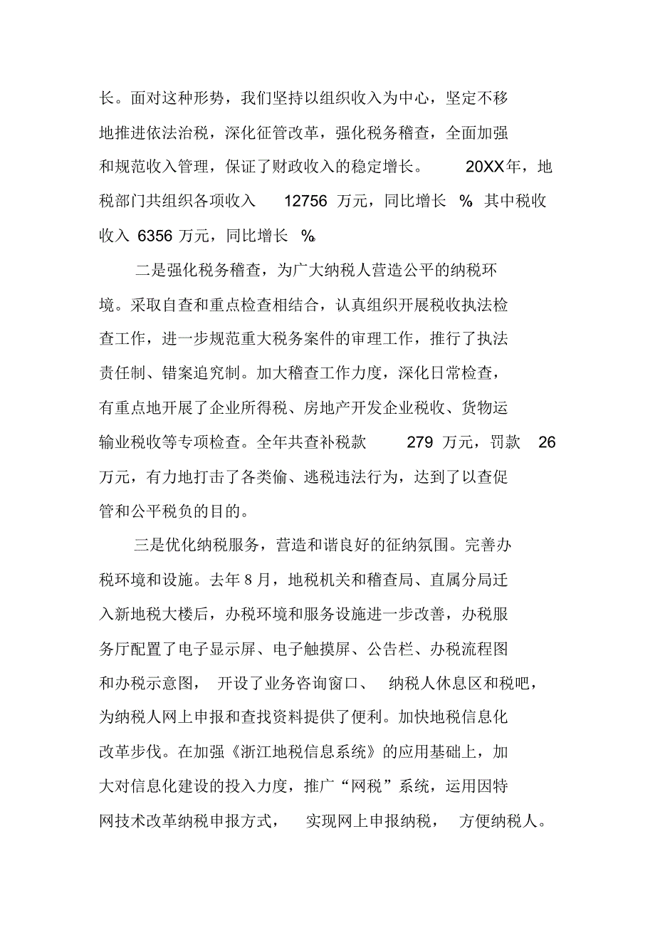 税收纳税协税先进表彰会议上的讲话(1) 新编写_第2页