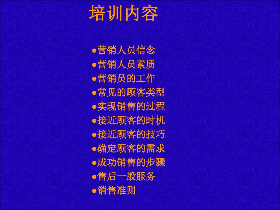 营业员培训技巧.ppt_第2页