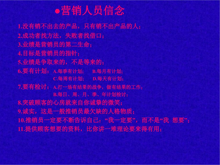 营业员培训技巧.ppt_第3页