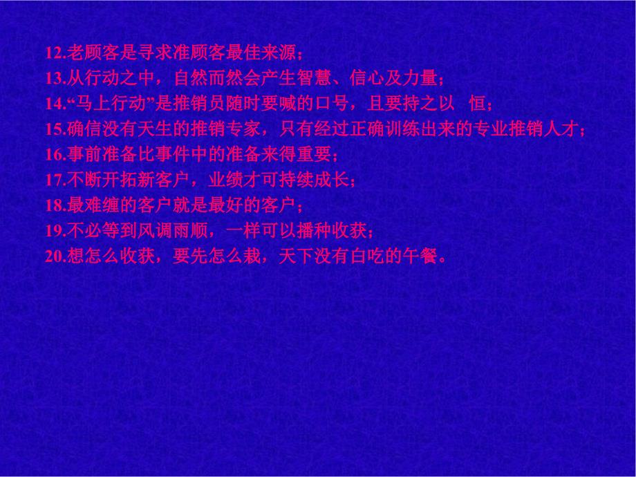 营业员培训技巧.ppt_第4页