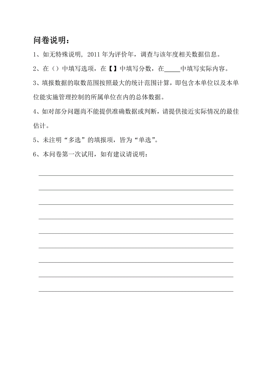 电力行业信息化与工业化发展水平评估调查问卷电网企业Word文档_第2页