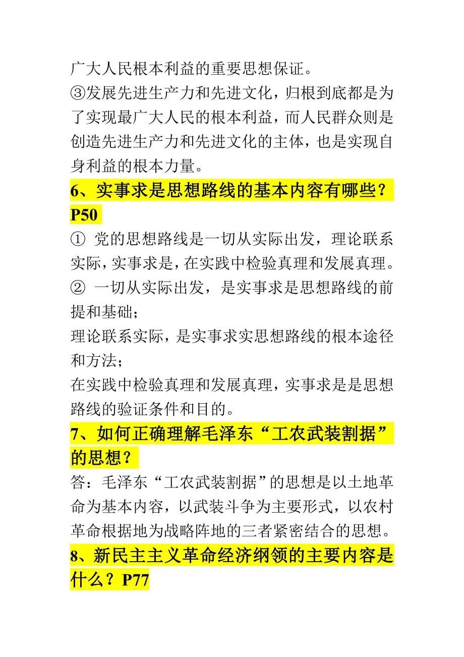 毛泽东思想与中国特色社会主义理论体系概论 画书部分_第5页