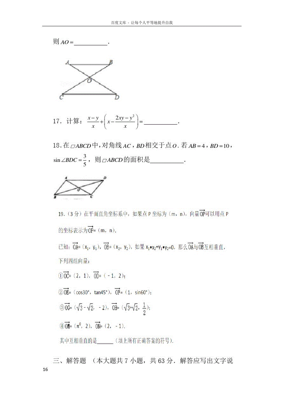 2017年山东省临沂市中考数学试题及答案Word版_第4页