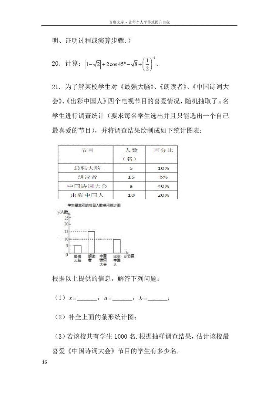 2017年山东省临沂市中考数学试题及答案Word版_第5页