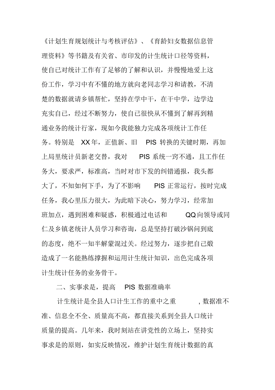 计划生育局先进个人事迹材料 新编写_第2页