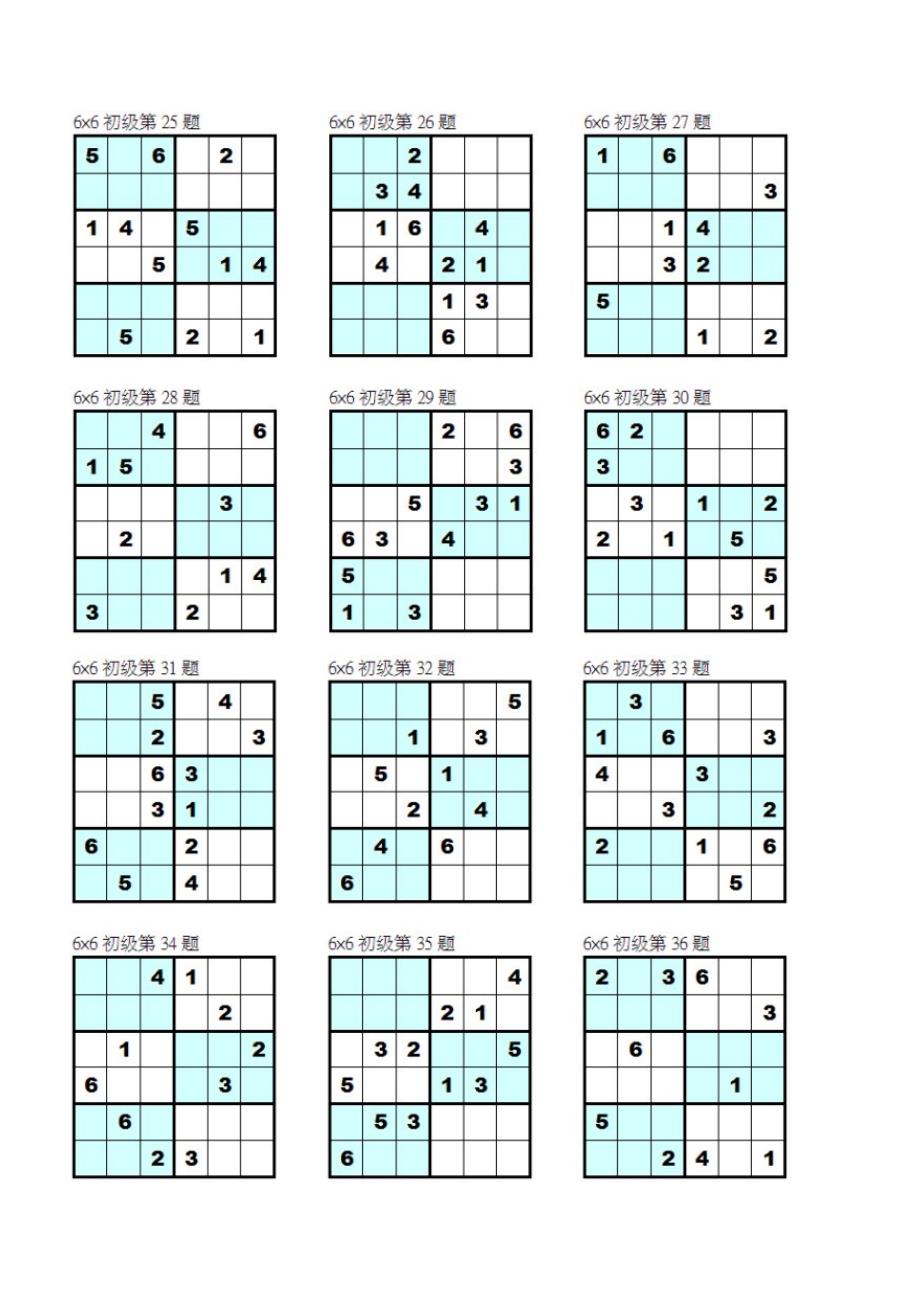 六宫数独共192题_第3页