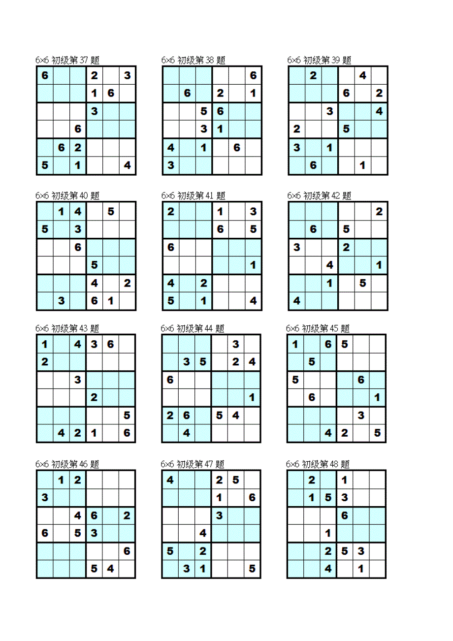 六宫数独共192题_第4页