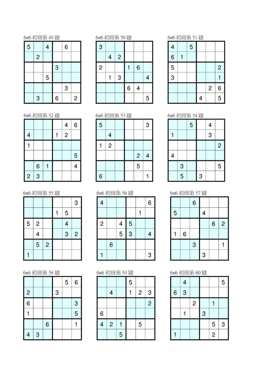 六宫数独共192题_第5页