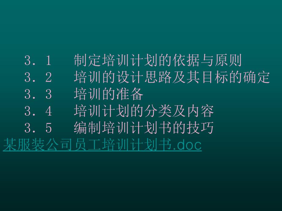 培训与开发2.ppt_第2页