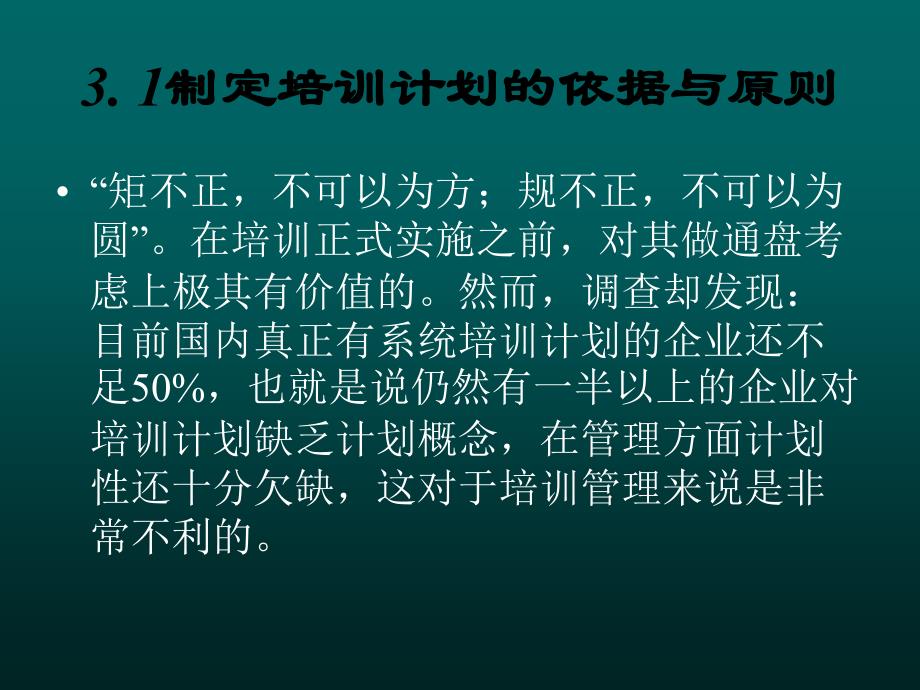 培训与开发2.ppt_第3页