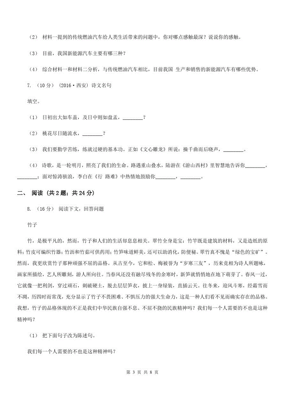 西藏林芝地区六年级下学期语文小升初语文综合模拟卷(三)_第3页