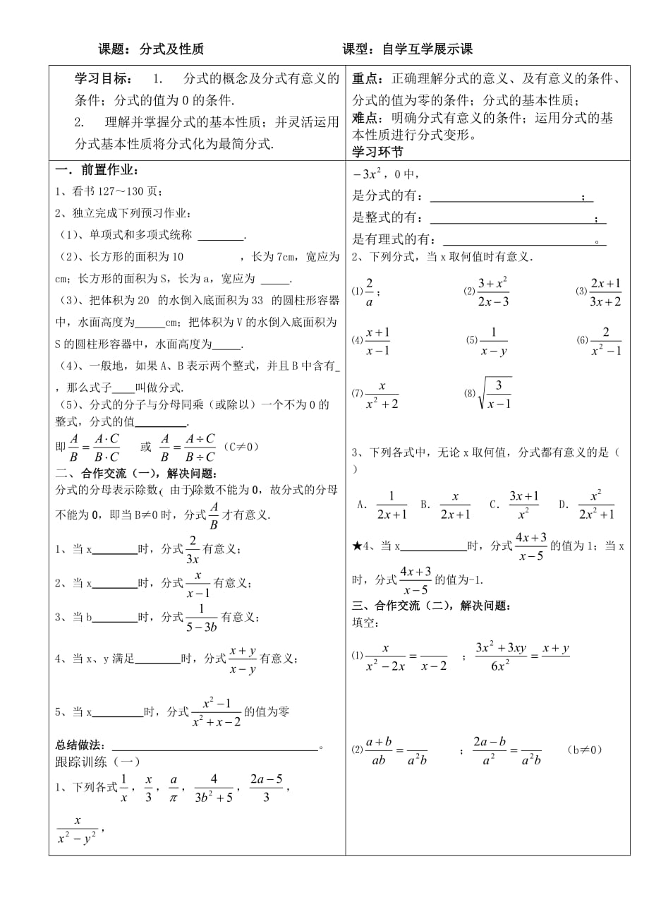 从分数到分式分式的基本性质_第1页