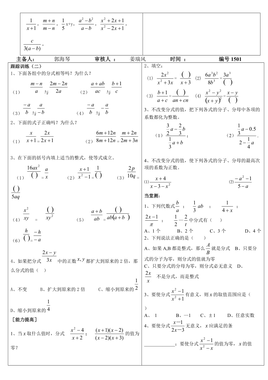 从分数到分式分式的基本性质_第2页