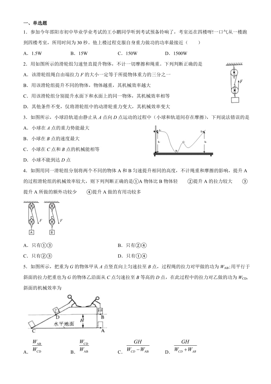 机械功与机械能测试卷_第1页