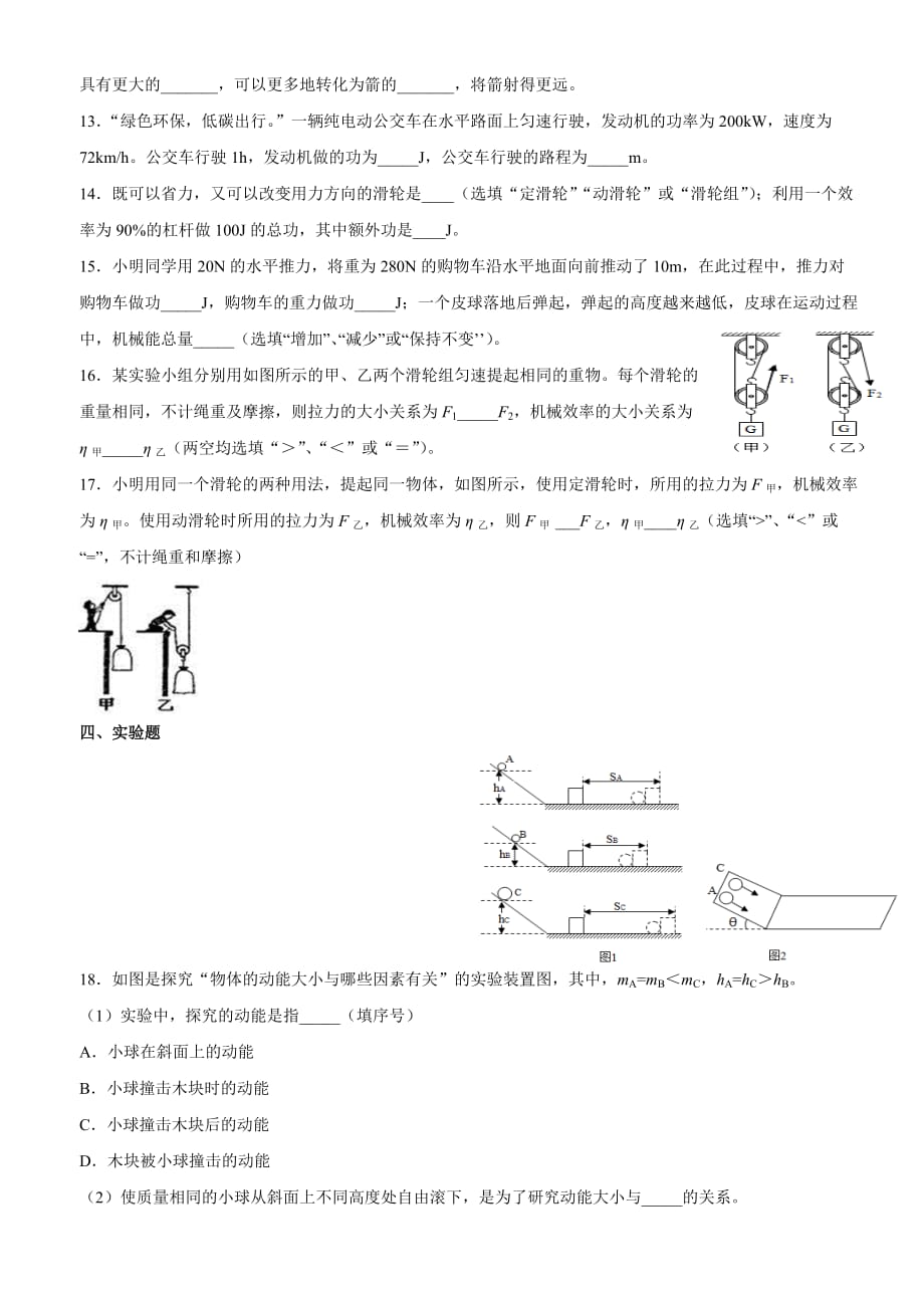 机械功与机械能测试卷_第3页