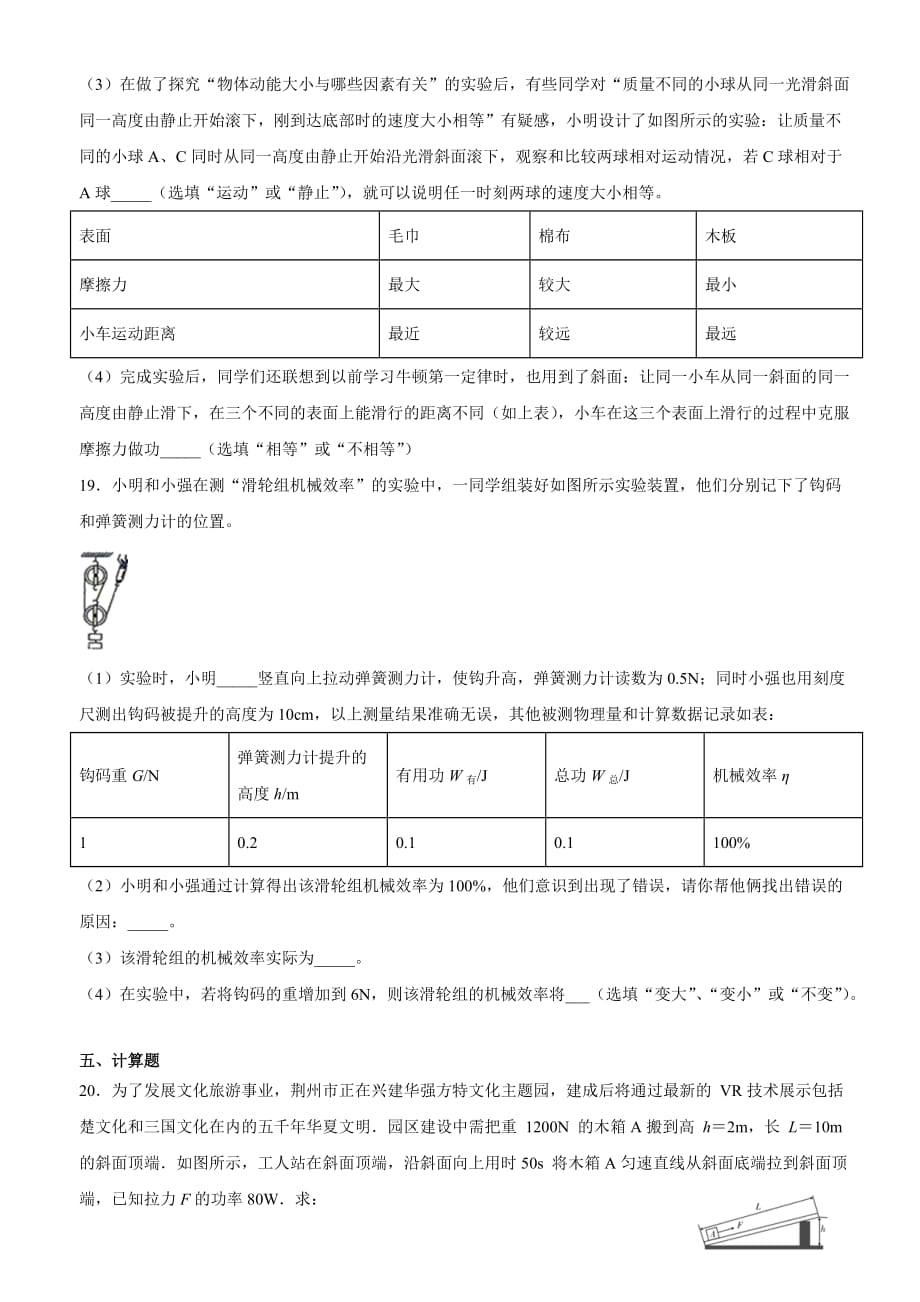 机械功与机械能测试卷_第4页