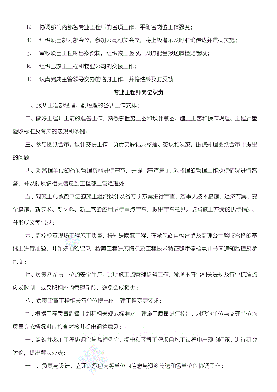 房地产开发公司工程部管理手册_第2页