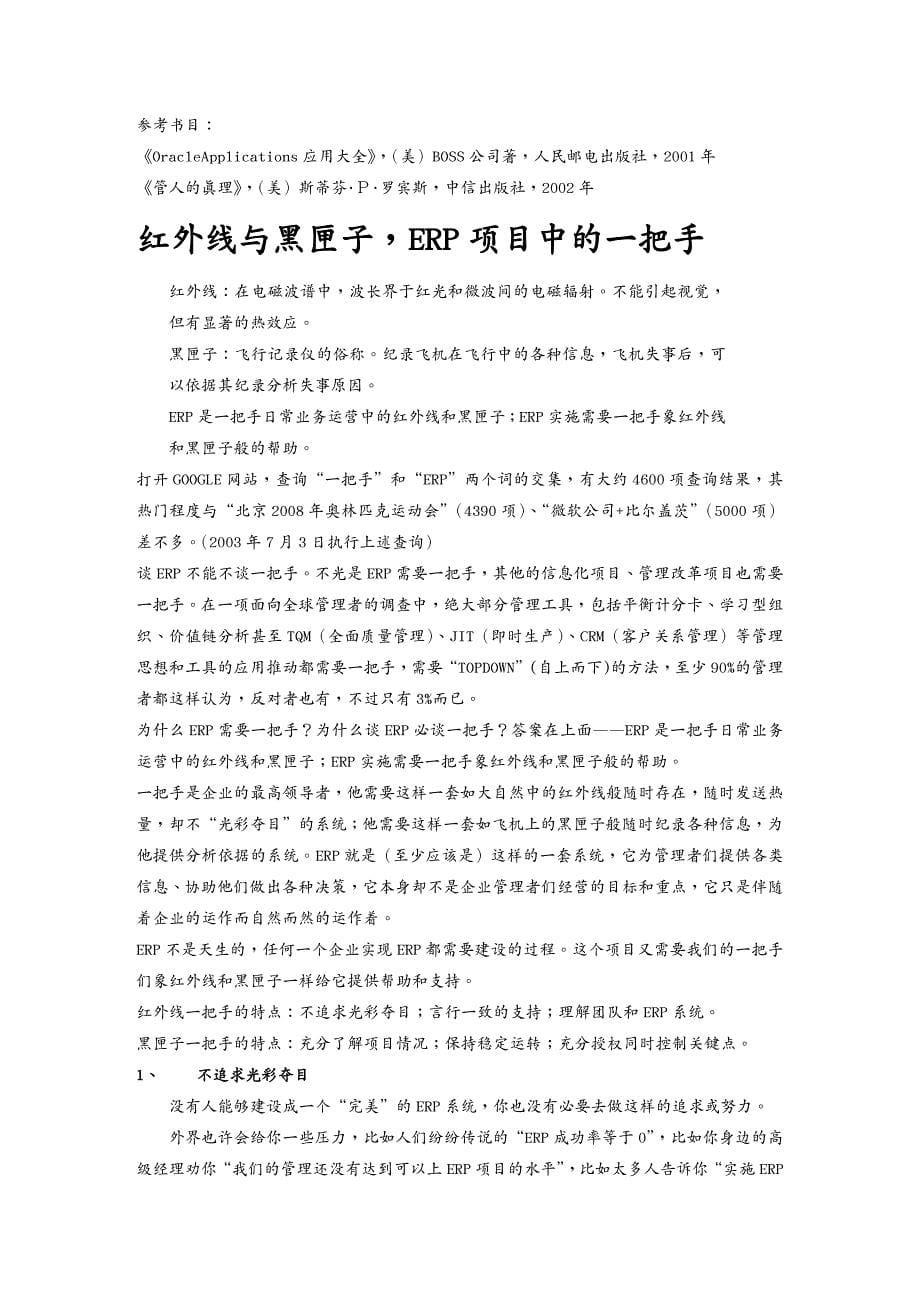 管理信息化ERPMRPERP实施的红与黑8篇文章合集_第5页