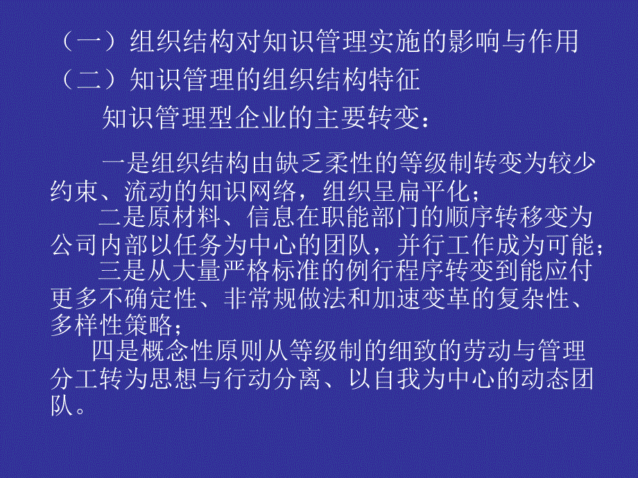 企业知识管理的组织结构(ppt 36页)_第3页