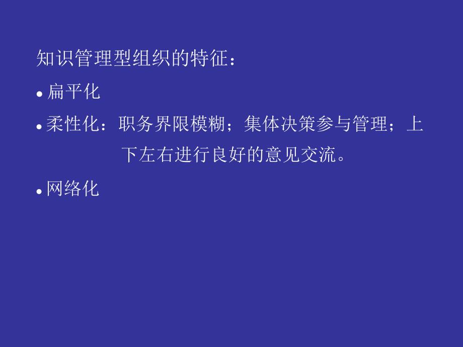 企业知识管理的组织结构(ppt 36页)_第4页