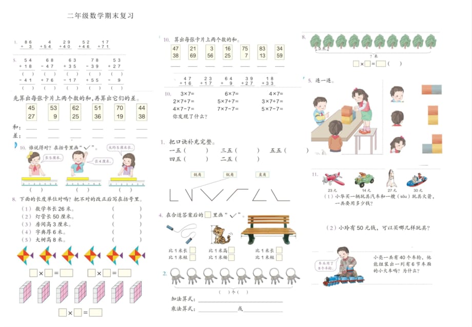 2015二年级上册数学课本练习题精选(新人教版_第1页