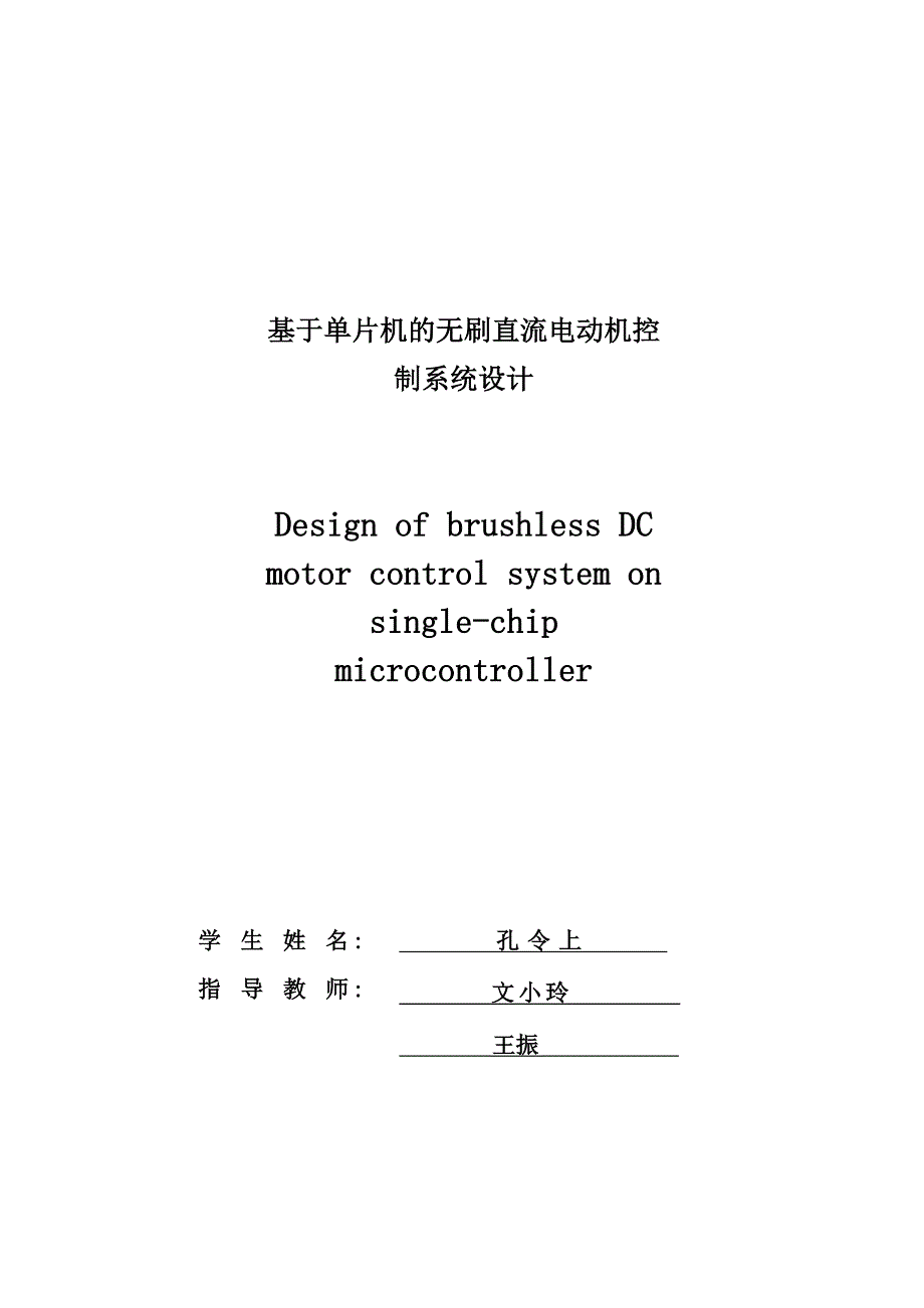 基于STCC单片机无刷直流电动机控制系统设计_第2页