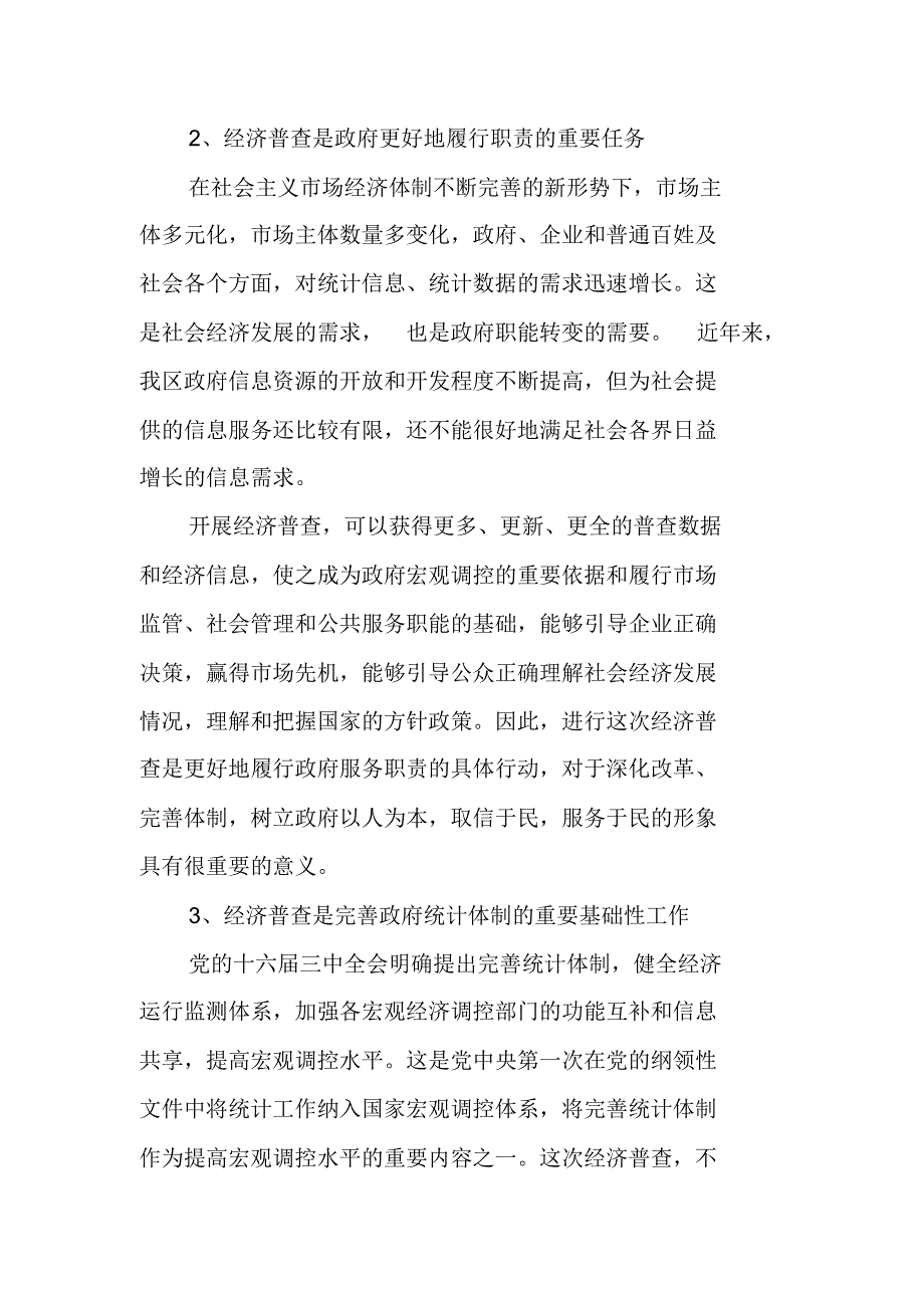 经济普查领导小组会议讲话稿 新编写_第3页