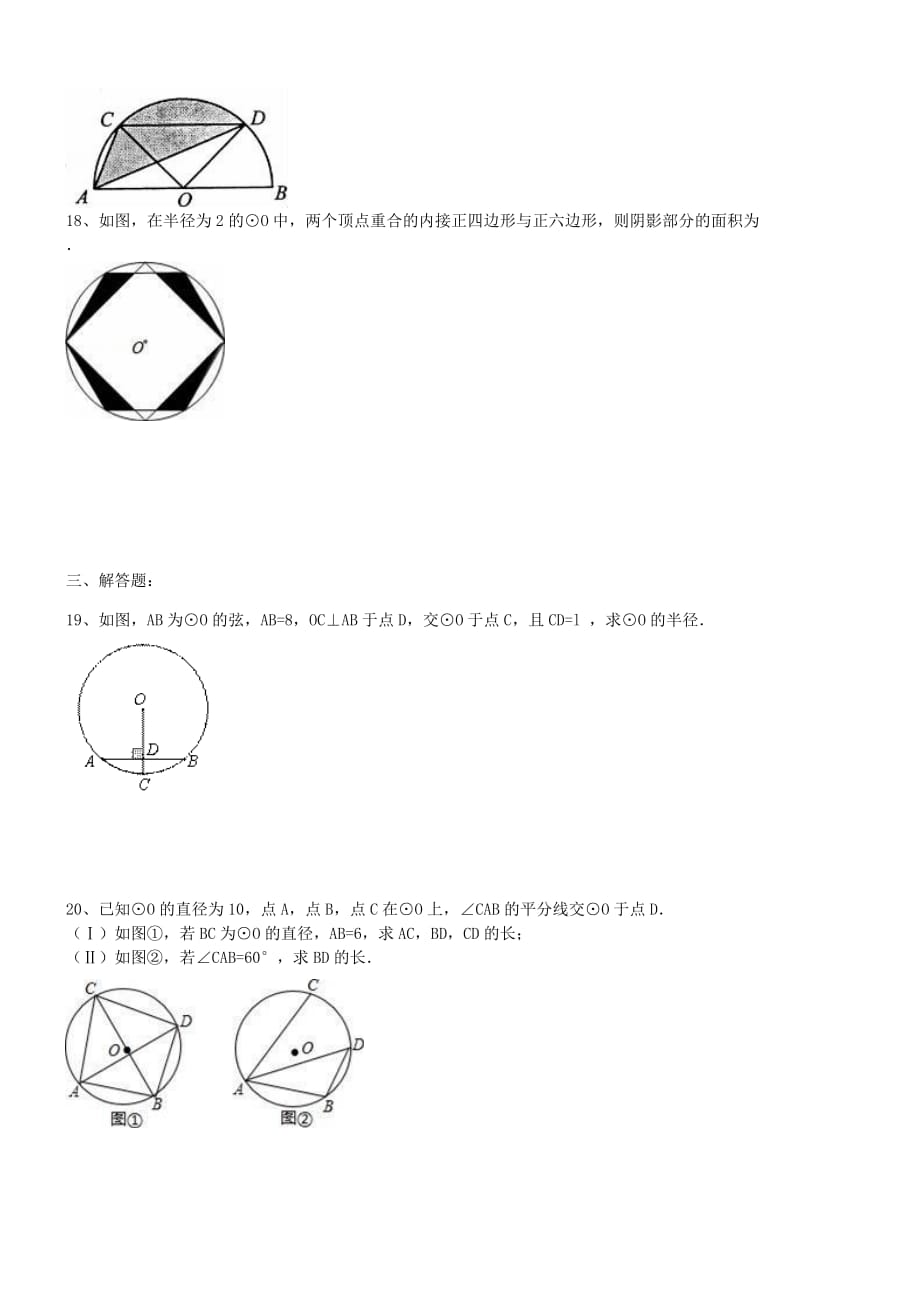 人教版九年级数学上册圆-单元测试题_第4页