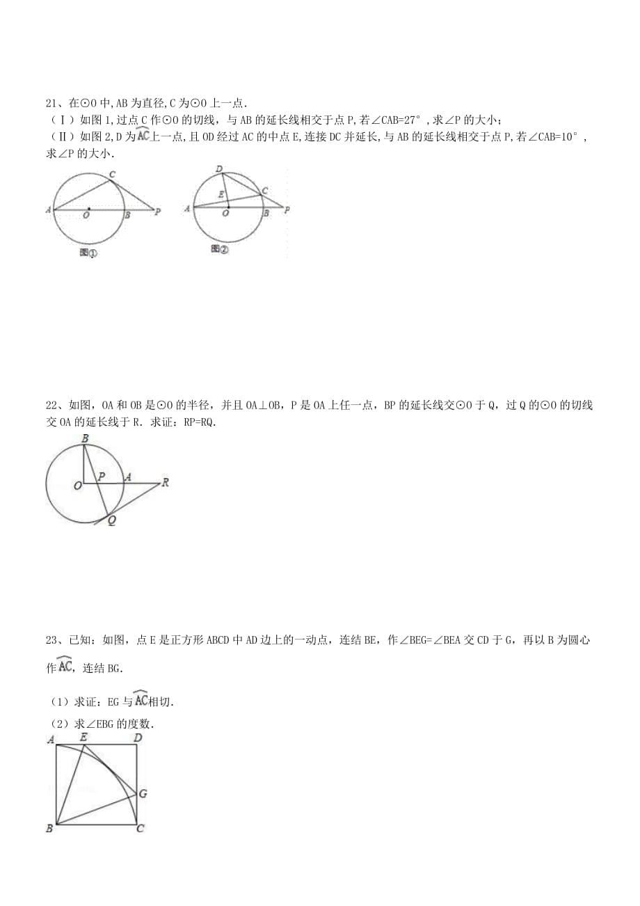 人教版九年级数学上册圆-单元测试题_第5页