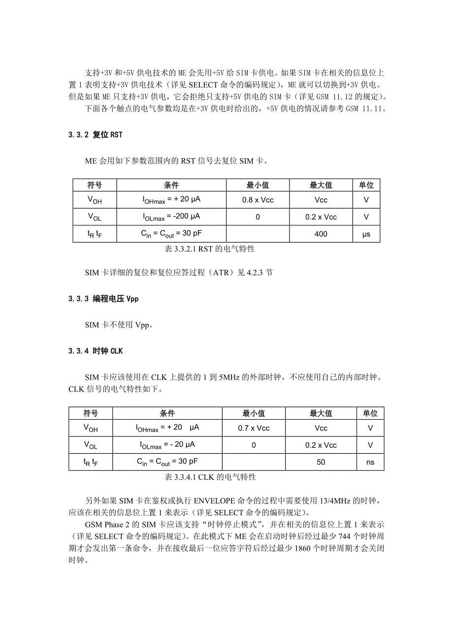 SIM卡与ME的协议交互过程要点_第5页