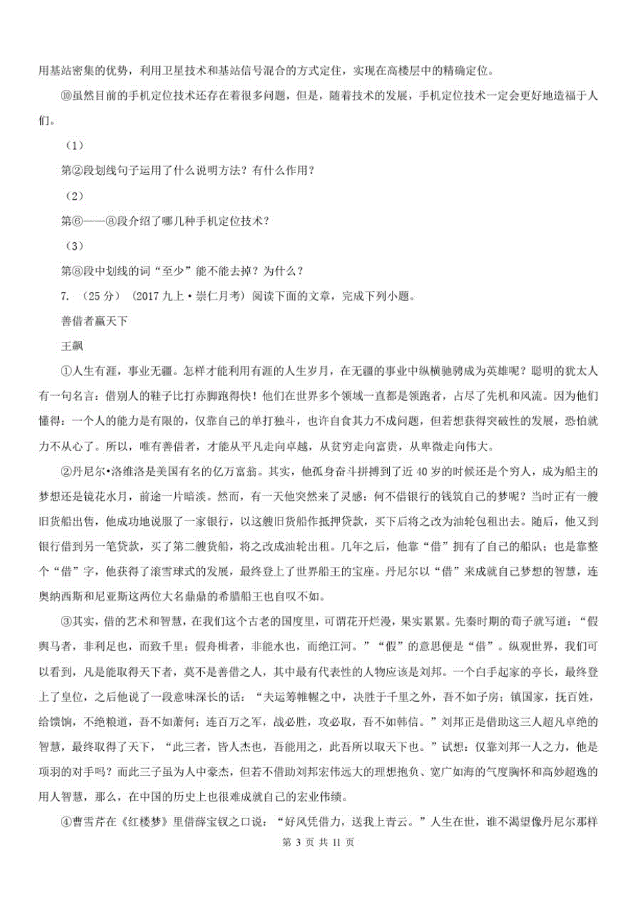 湖南省常德市九年级上学期语文期末统考试卷_第3页