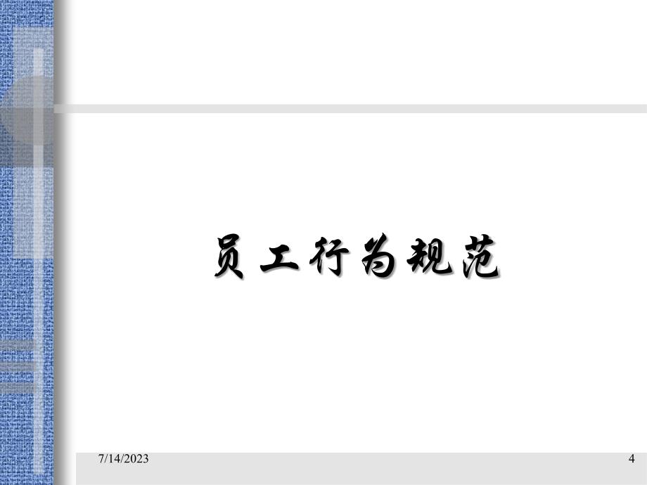 某公司管理制度范本(PPT 77页)_第4页