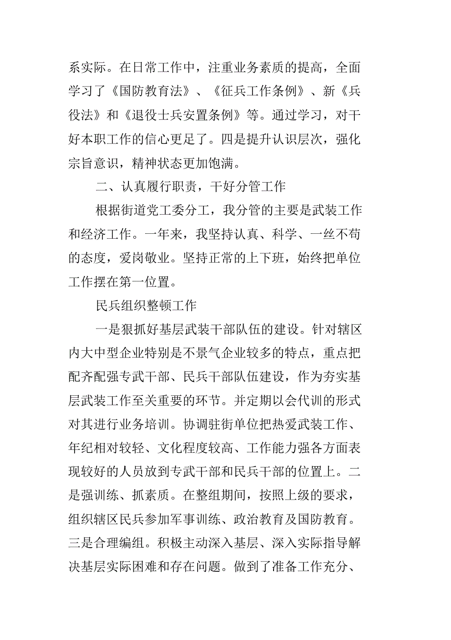 街道党工委委员述职报告 新编写_第2页