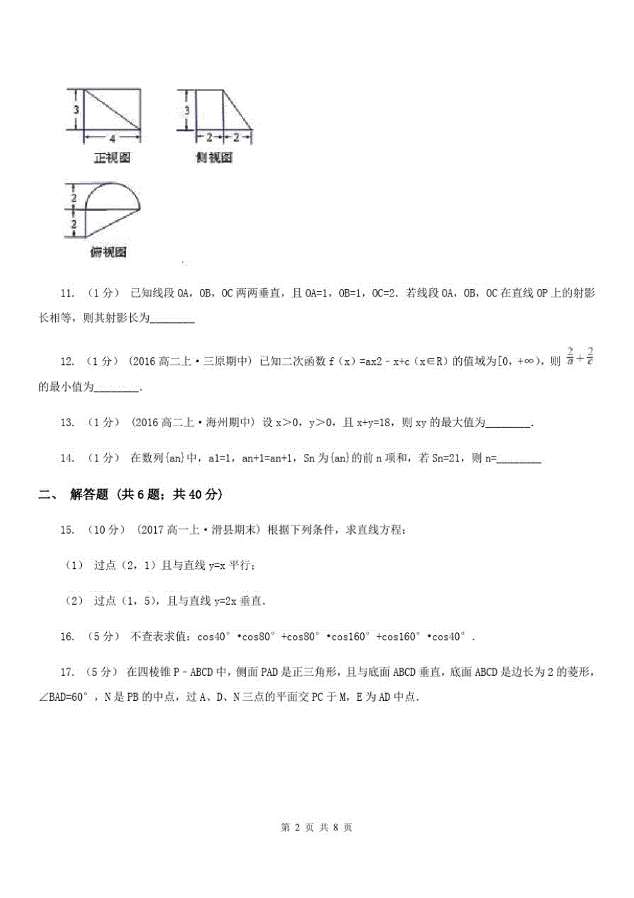 四川省广元市高一下学期期末数学试卷_第2页