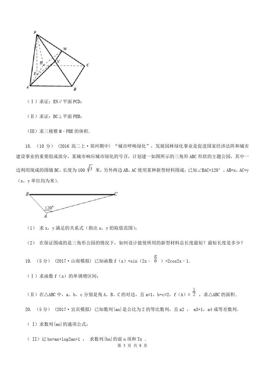 四川省广元市高一下学期期末数学试卷_第3页